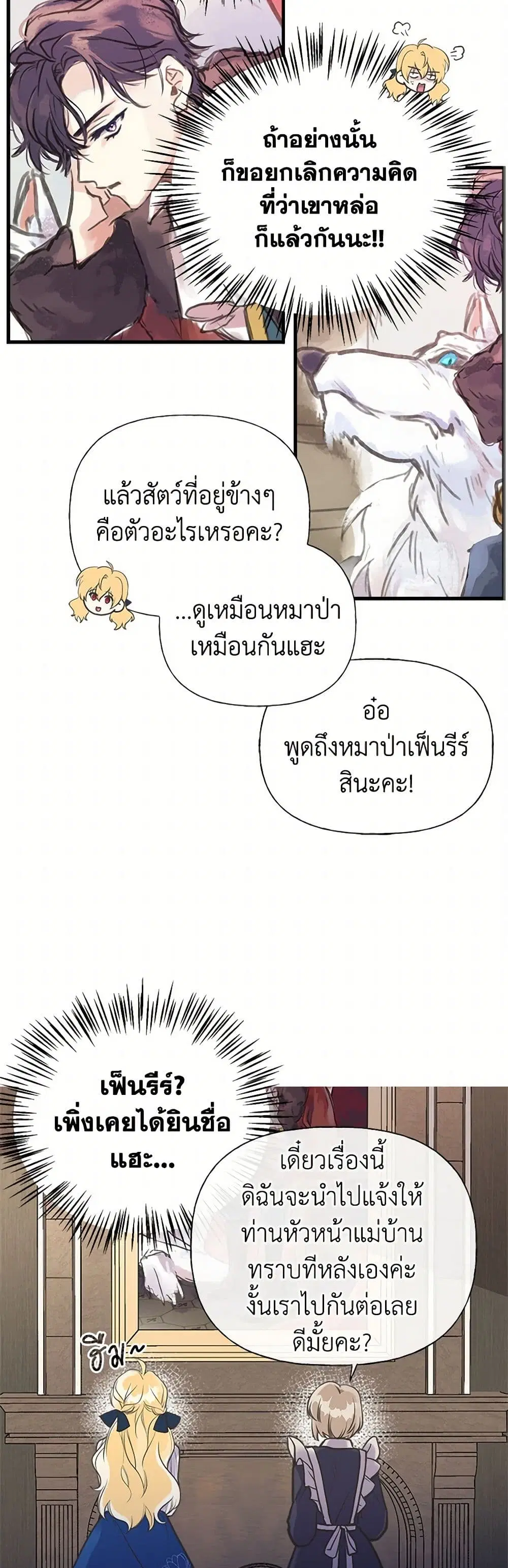 My Sister Picked up the Male Lead ตอนที่ 36 — page 9 of 35