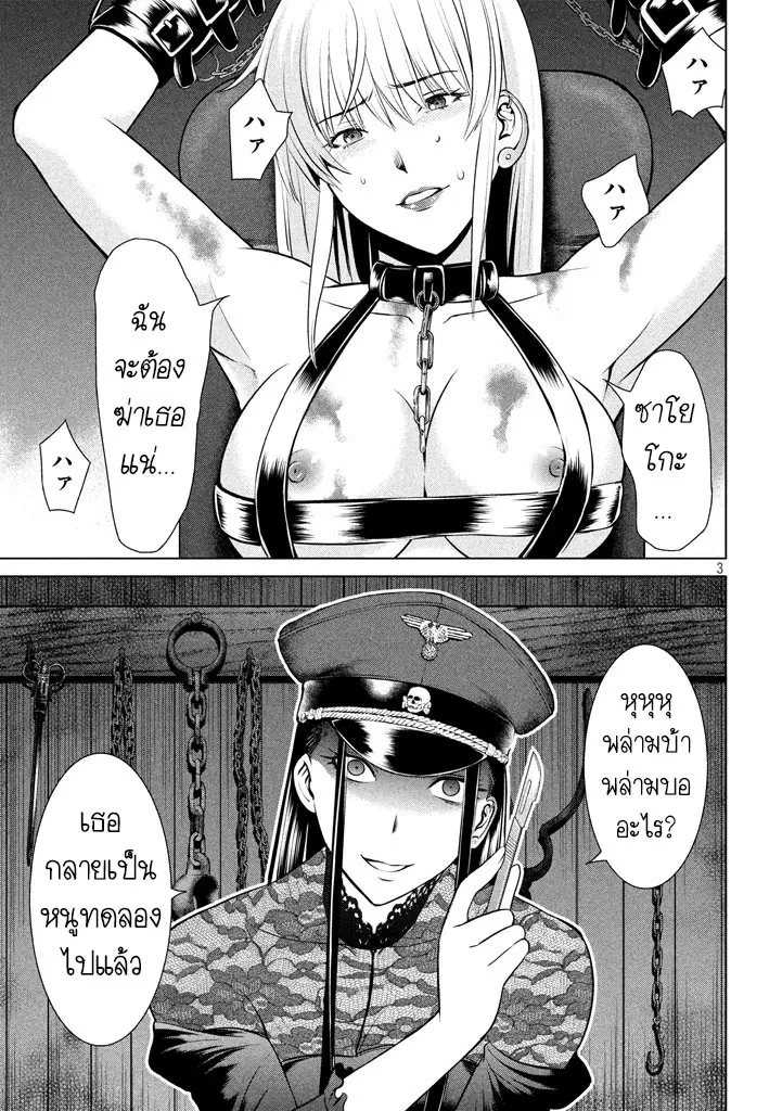 Satanophany ตอนที่ 27 — page 3 of 21