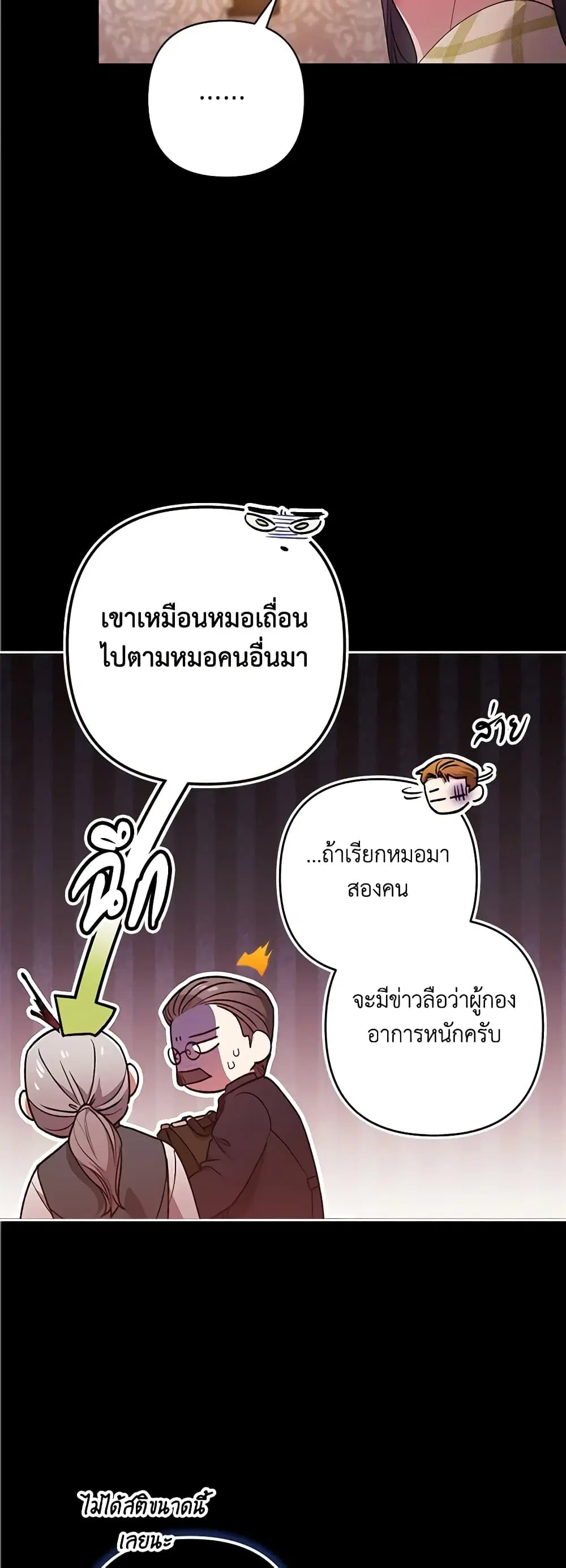 The Broken Ring – This Marriage Will Fail Anyway ตอนที่ 58 — page 34 of 45