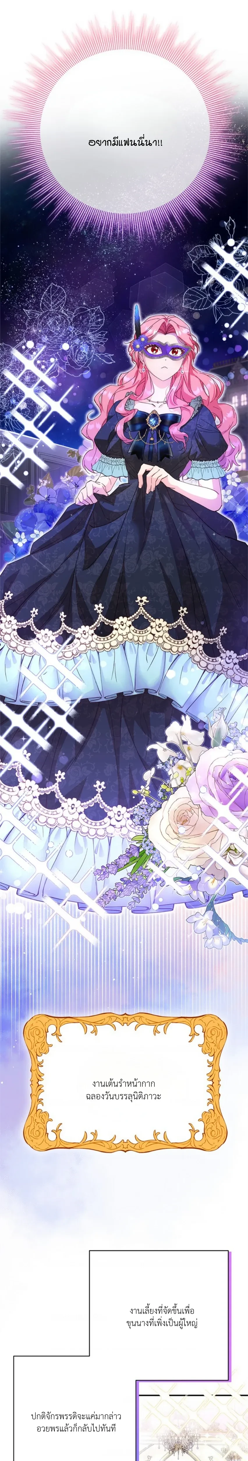 I Took Away the Tyrant’s Innocence – ข้าพรากพรหมจรรย์ของทรราชไปเสียแล้ว ตอนที่ 2 — page 7 of 21