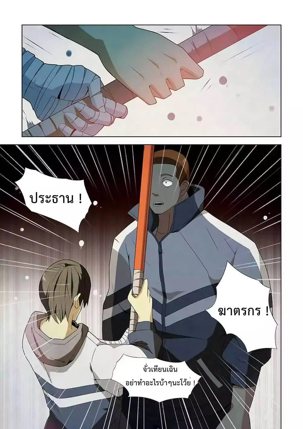 The Last Human ตอนที่ 2 — page 11 of 15