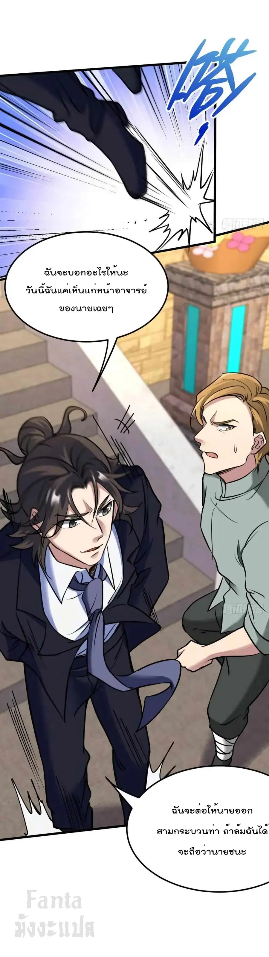 Dragon King Hall ตอนที่ 164 — page 29 of 36