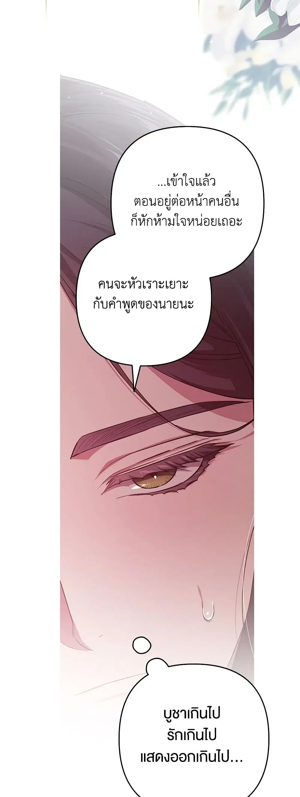 The Broken Ring – This Marriage Will Fail Anyway ตอนที่ 70.1 — page 30 of 42