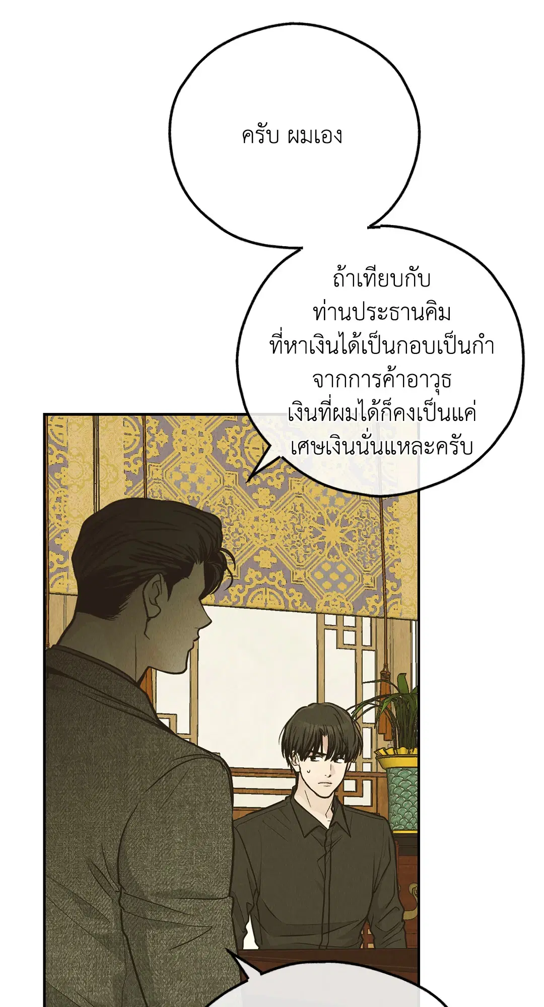 PAYBACK ตอนที่ 74 — page 15 of 98