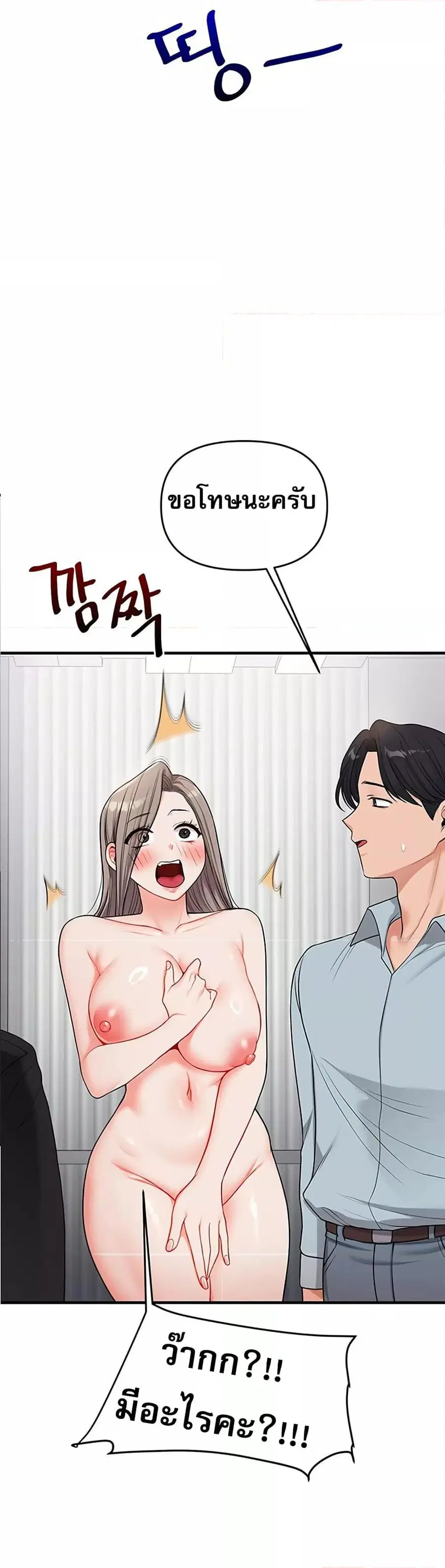 Relationship Reversal ตอนที่ 54 — page 3 of 51
