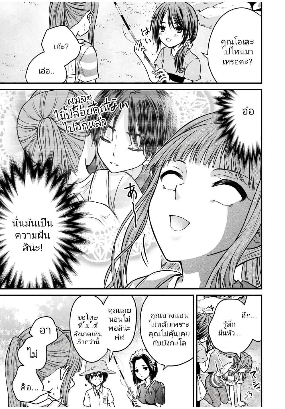 Ojousama no Shimobe ตอนที่ 95 — page 11 of 17