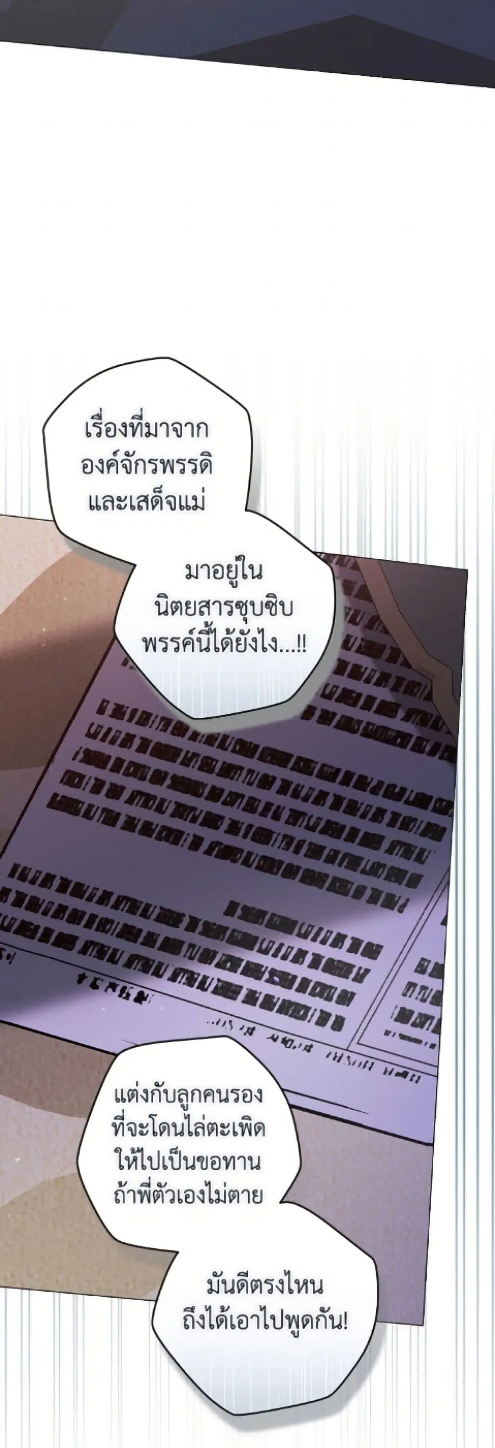 The Broken Ring – This Marriage Will Fail Anyway ตอนที่ 120 — page 19 of 52