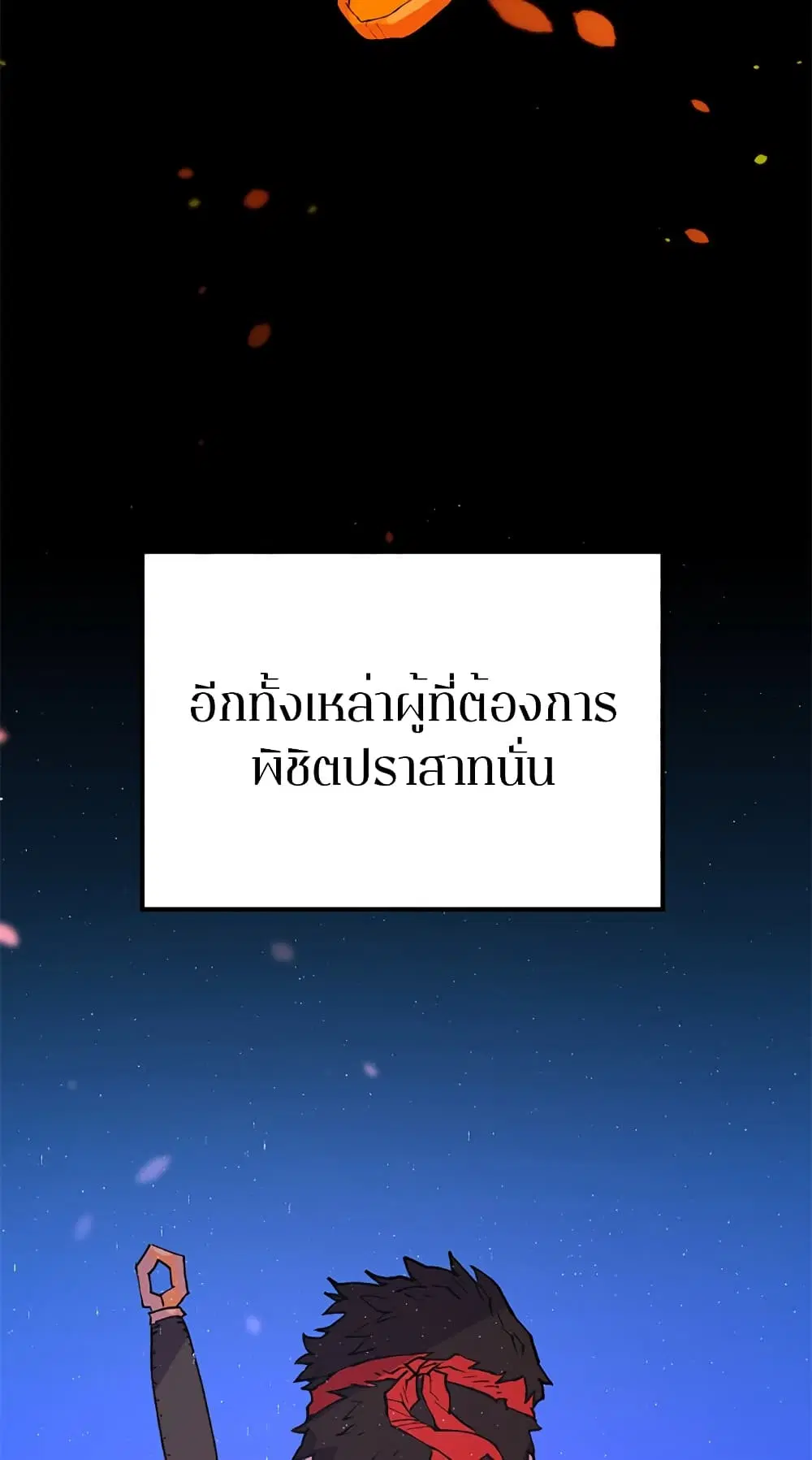 The Player ตอนที่ 3 — page 12 of 108