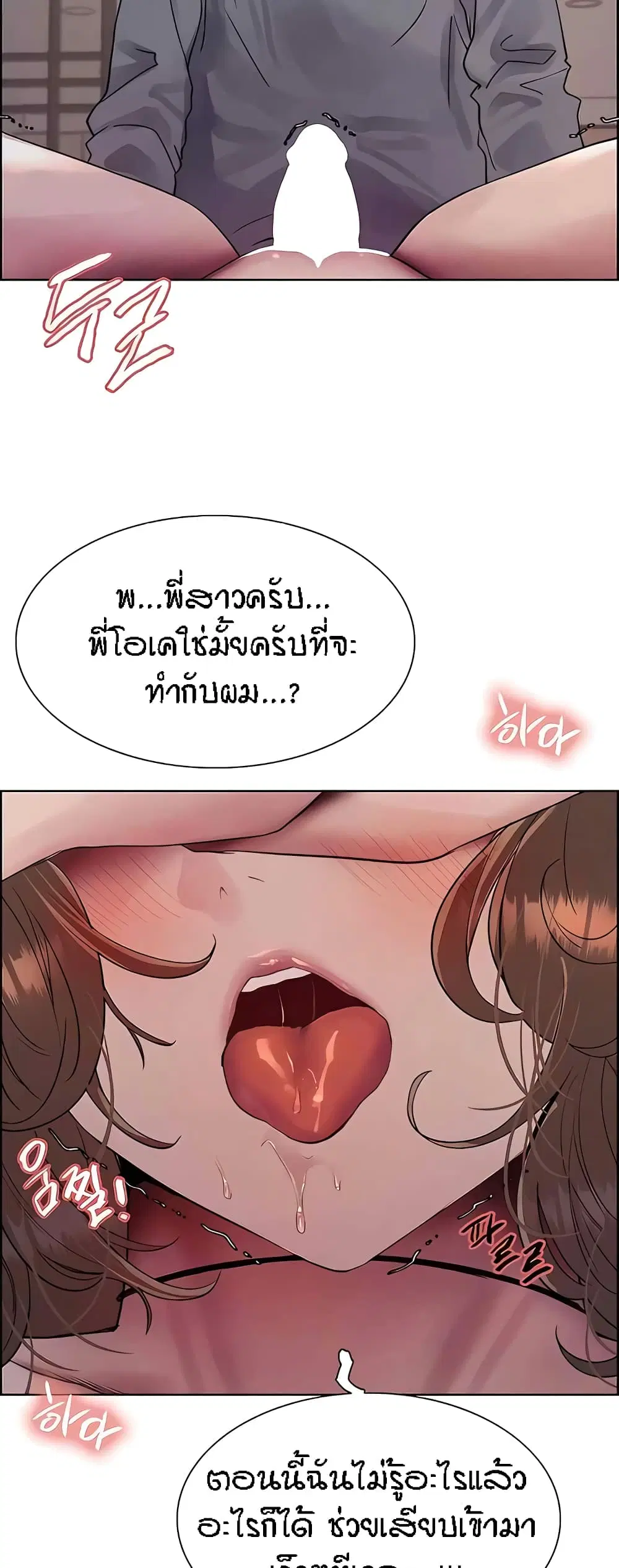 Sex-Stop Watch ตอนที่ 91 — page 28 of 62