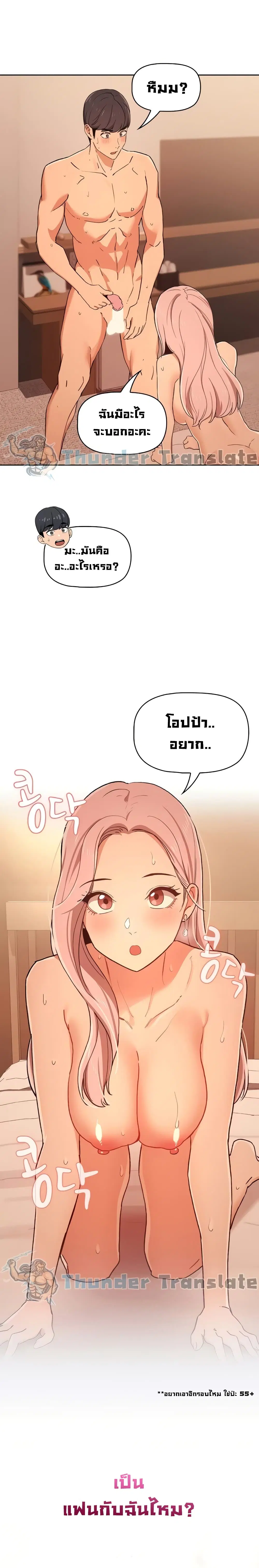 Private Tutoring in These Trying Times ตอนที่ 27 — page 9 of 27
