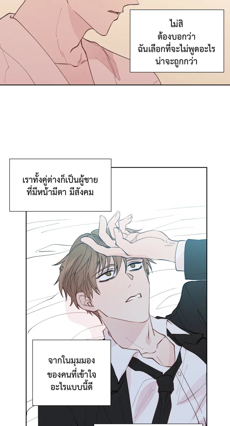 A Man of Virtue ตอนที่ 97 — page 29 of 62