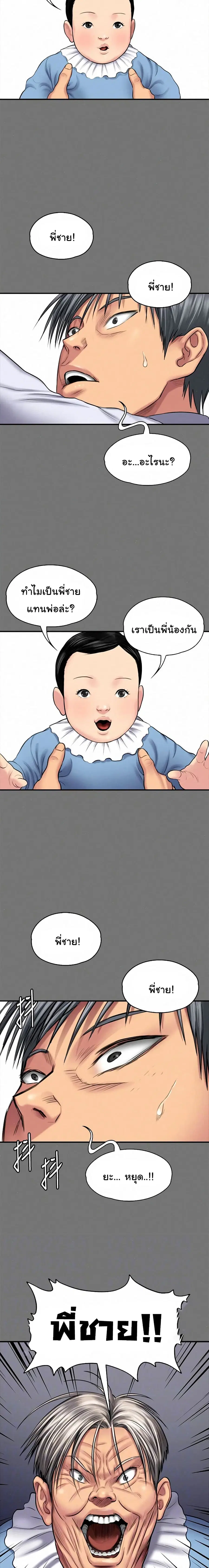 Queen Bee ตอนที่ 107 — page 4 of 26