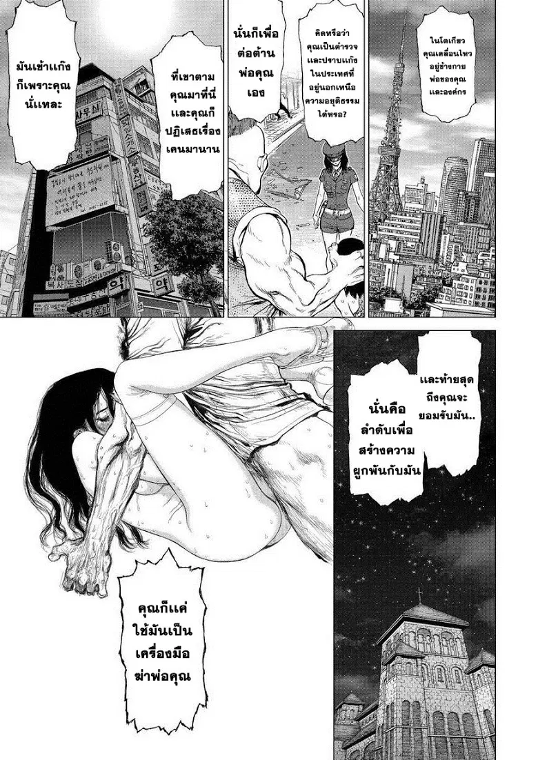 Sun-ken Rock ตอนที่ 162 — page 3 of 24