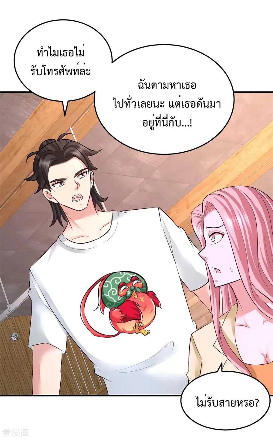 Dragon King Hall ตอนที่ 74 — page 28 of 45