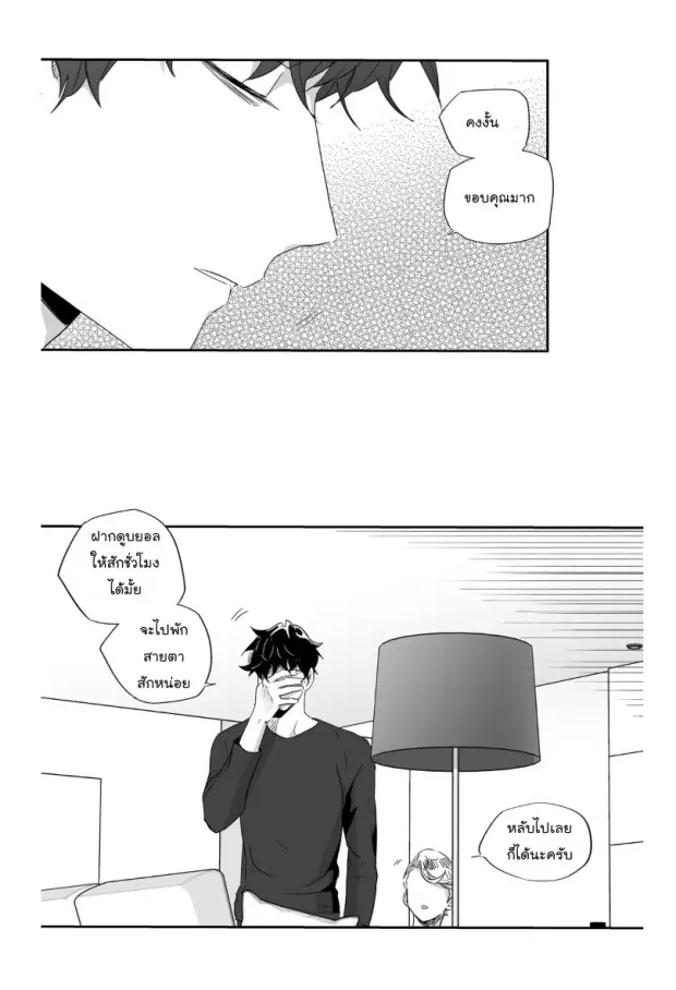 Love is an Illusion! – ซูเปอร์สตาร์ ตอนที่ 33 — page 30 of 41