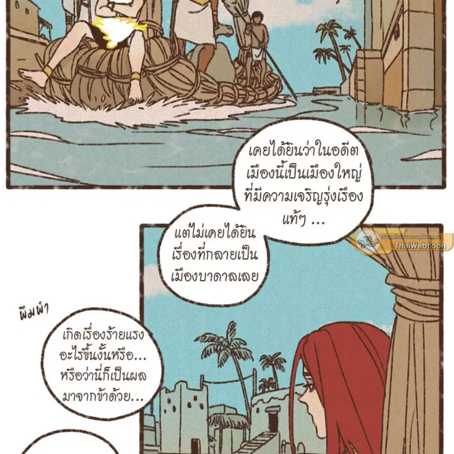 ENNEAD ตอนที่ 85 — page 17 of 80