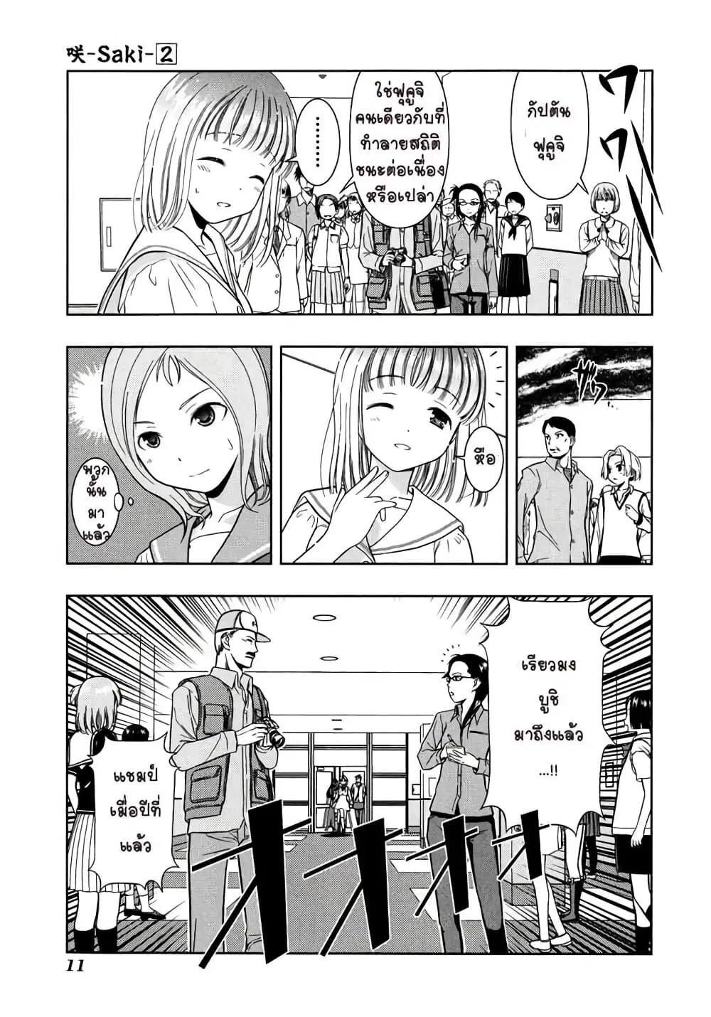 Saki ตอนที่ 7 — page 12 of 28
