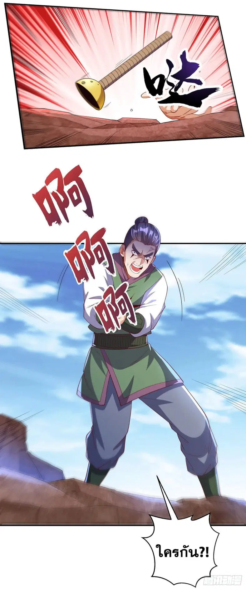Wu Ni ตอนที่ 132 — page 12 of 38