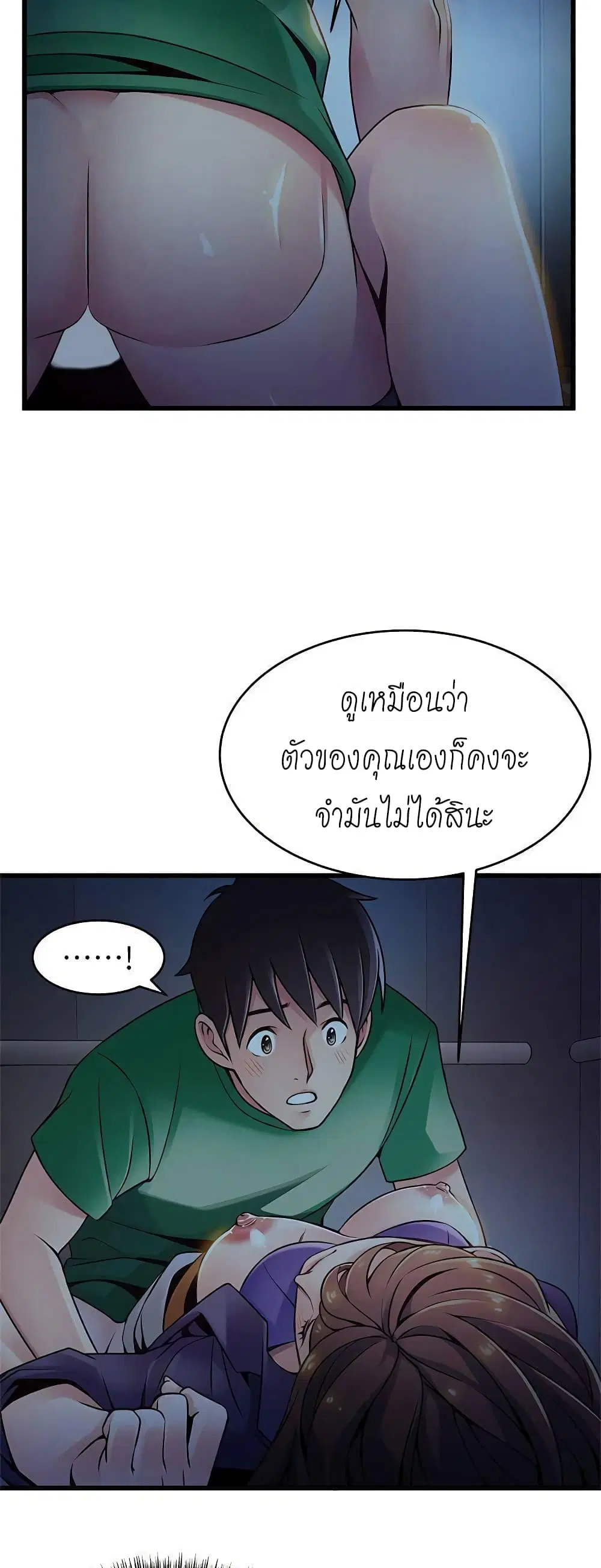 Weak Point ตอนที่ 69 — page 16 of 41