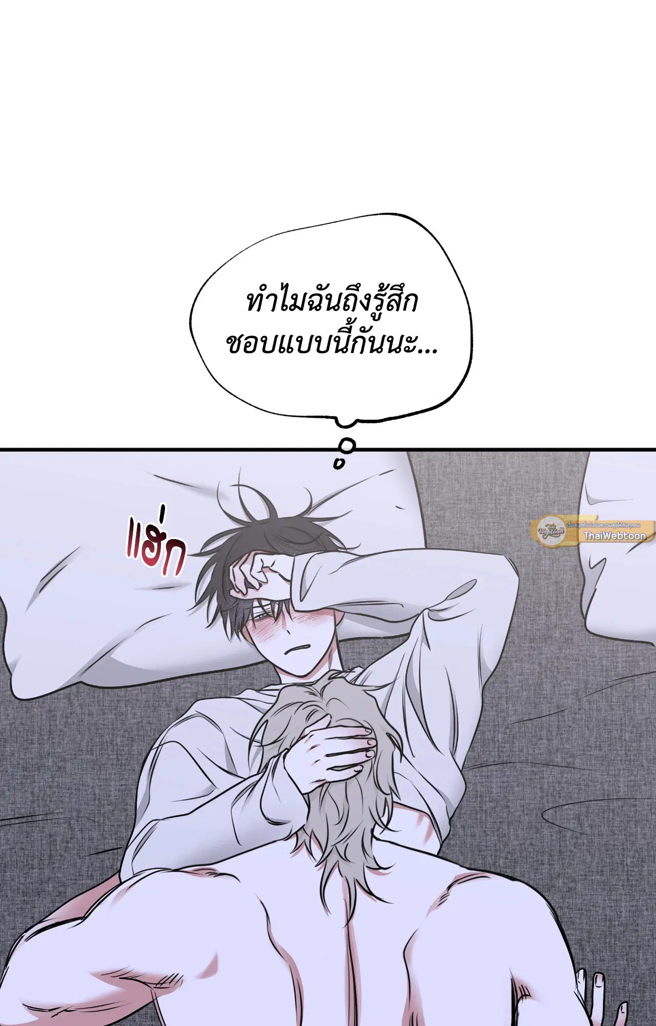 Low Tide in Twilight ตอนที่ 104 — page 61 of 70