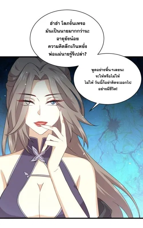 Immortal Swordsman in the Reverse World ตอนที่ 93 — page 13 of 71