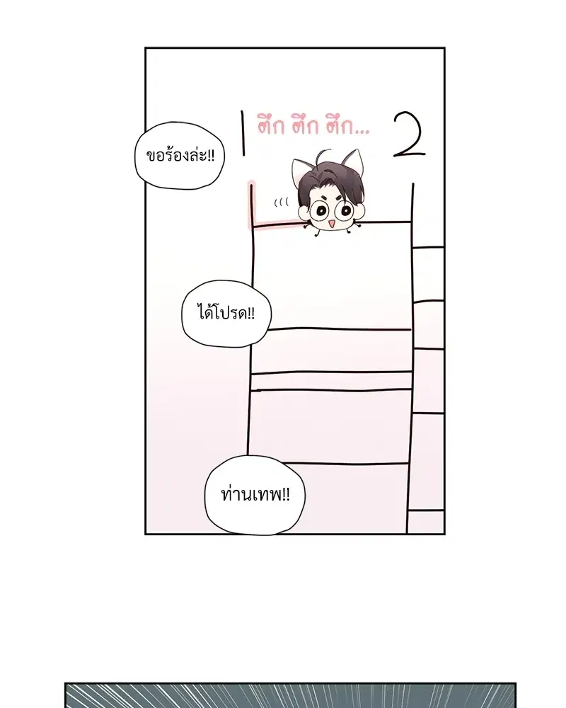 4 Week Lovers ตอนที่ 81 — page 55 of 64