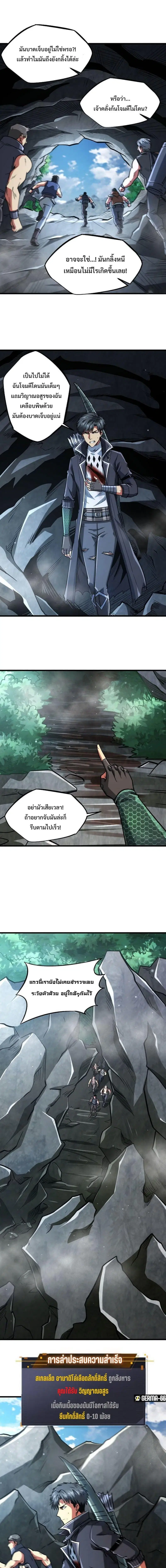 Super God Gene ตอนที่ 46 — page 2 of 14