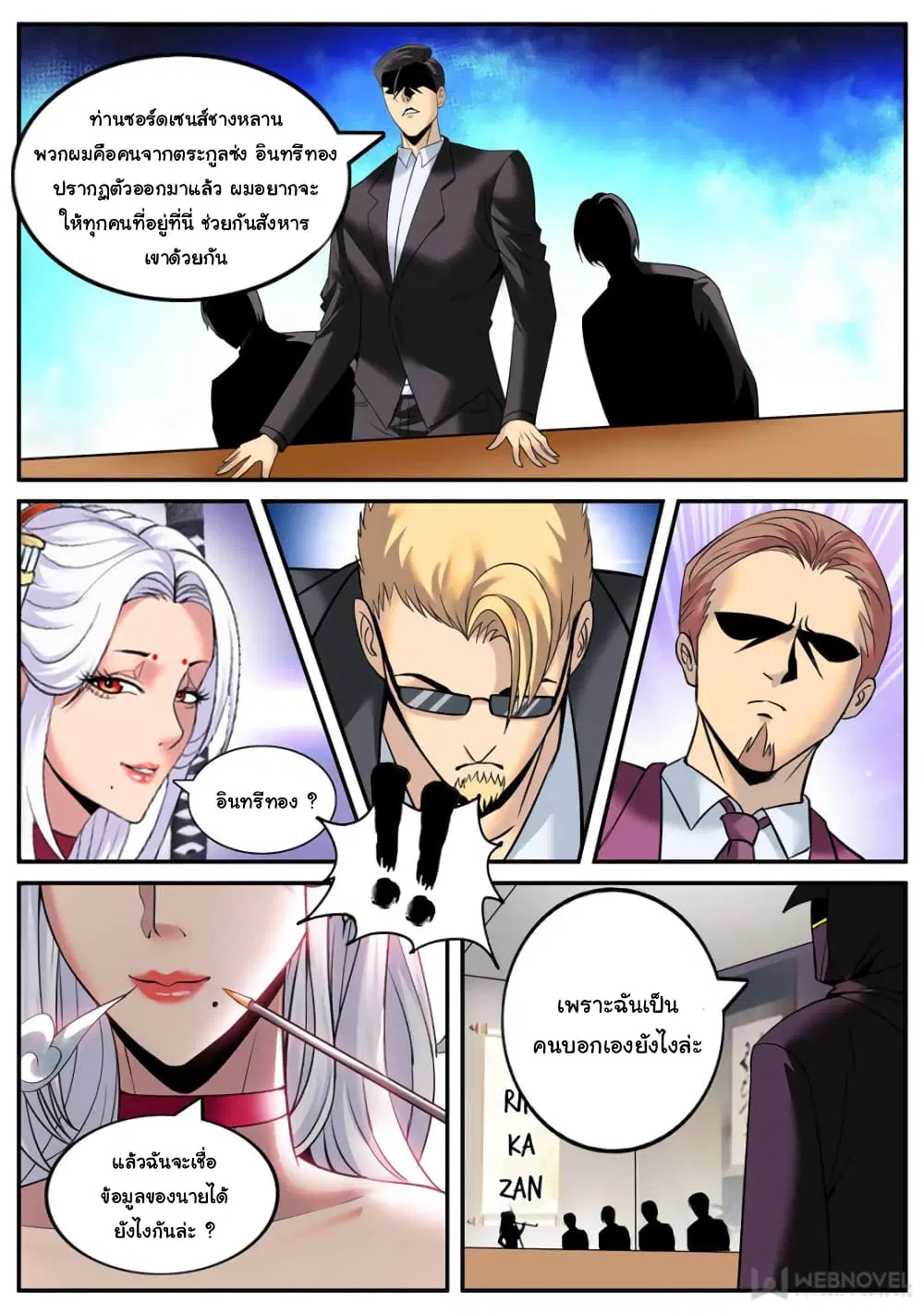 The Superb Captain in the City ตอนที่ 177 — page 9 of 15
