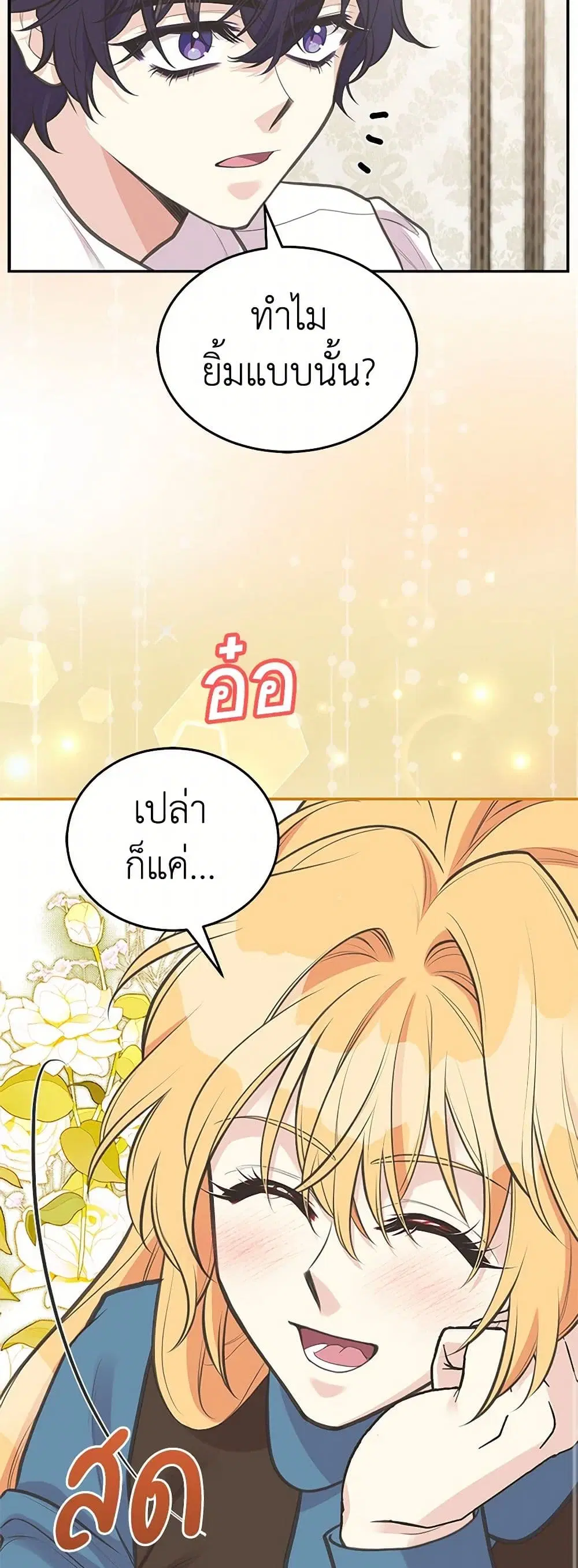 My Sister Picked up the Male Lead ตอนที่ 82 — page 35 of 42