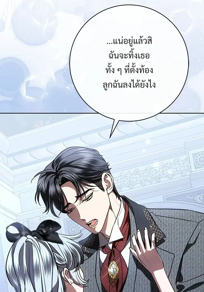 To My Husband’s Mistress ตอนที่ 105 — page 29 of 113