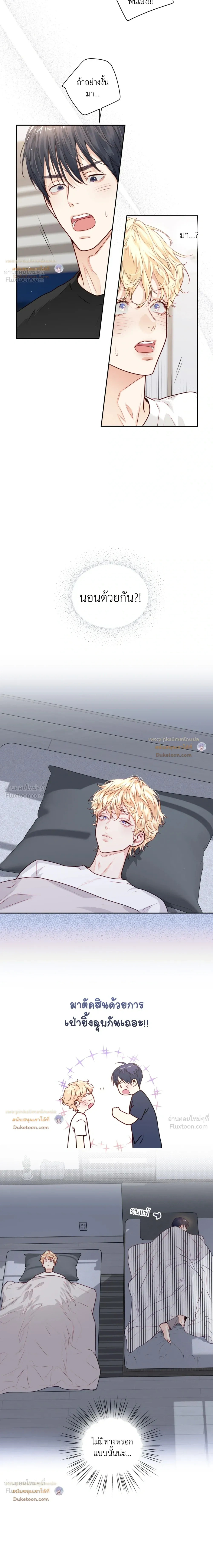 Love is an Illusion! – ซูเปอร์สตาร์ ตอนที่ 50 — page 14 of 15