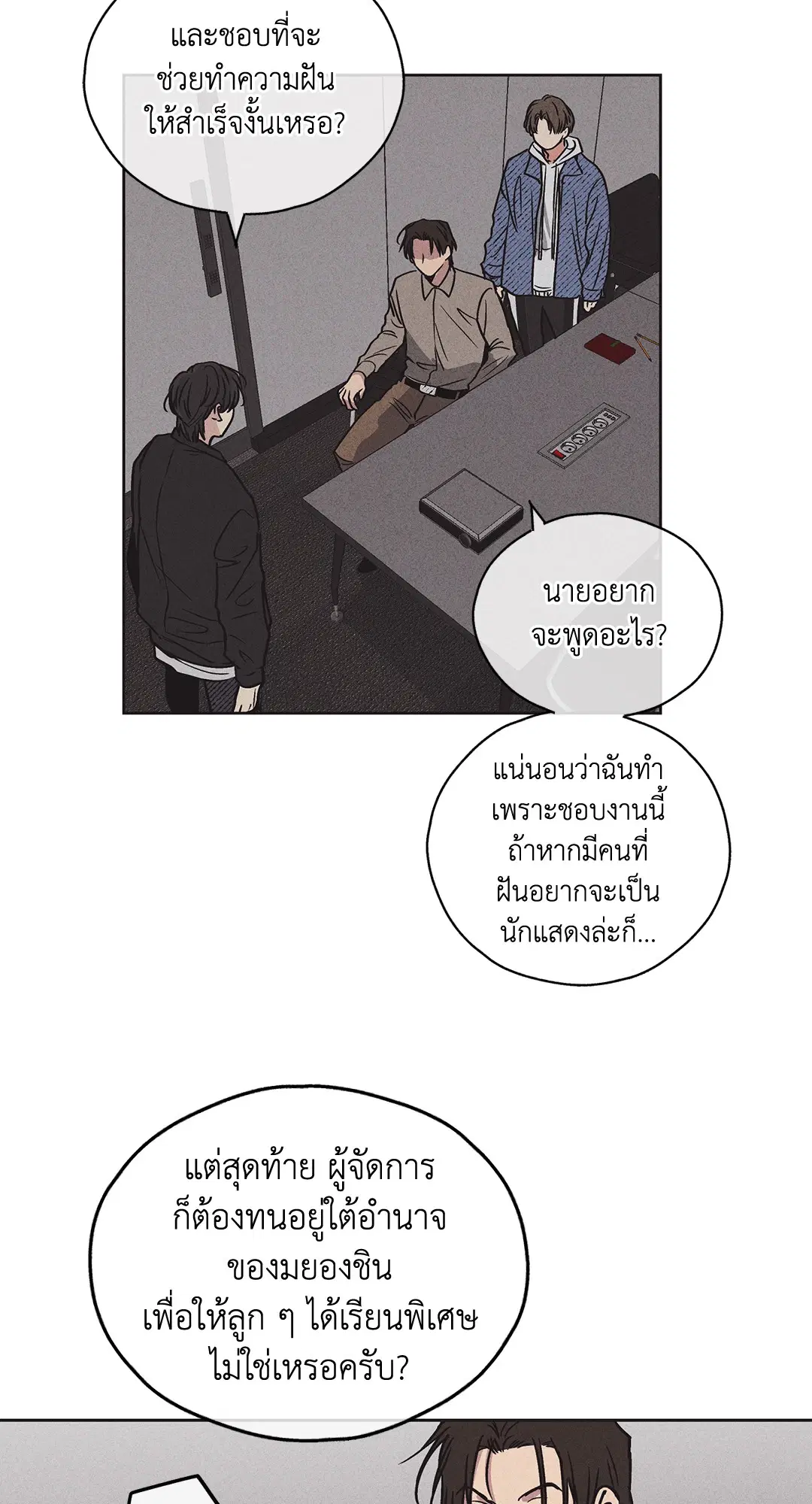 PAYBACK ตอนที่ 2 — page 68 of 82