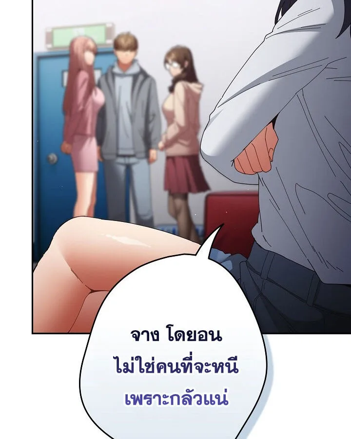 That’s Not How You Do It ตอนที่ 113 — page 74 of 100