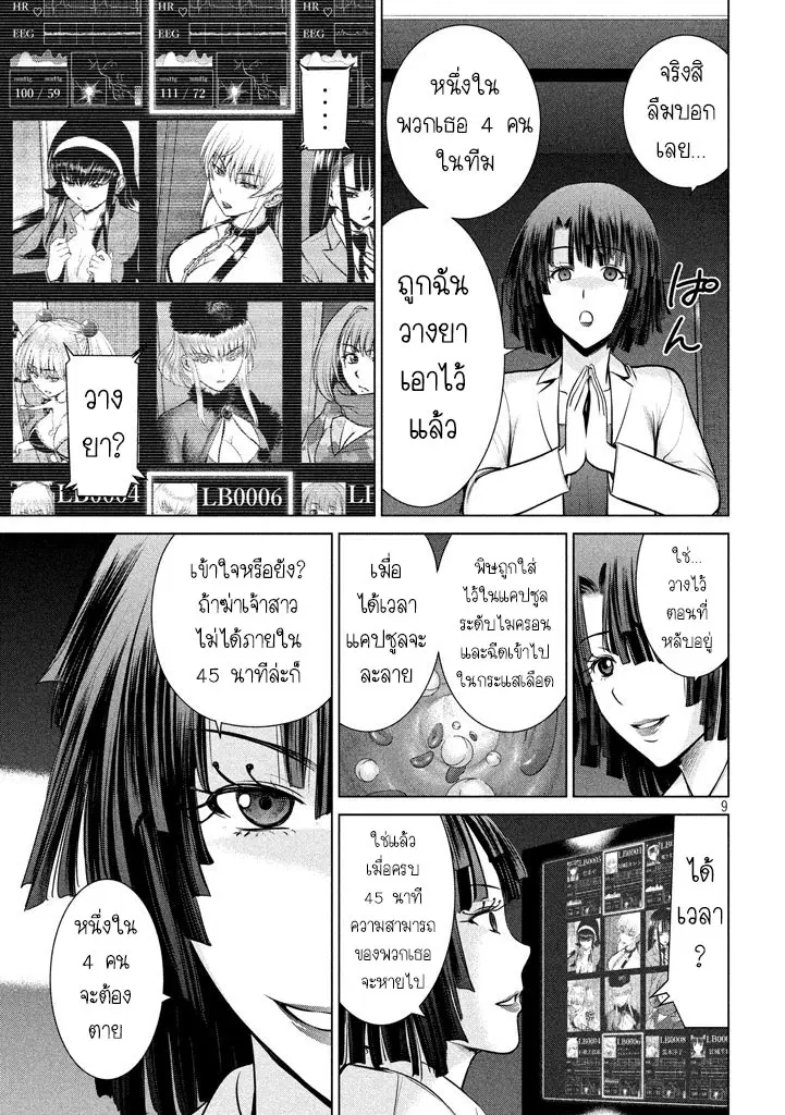 Satanophany ตอนที่ 21 — page 8 of 19