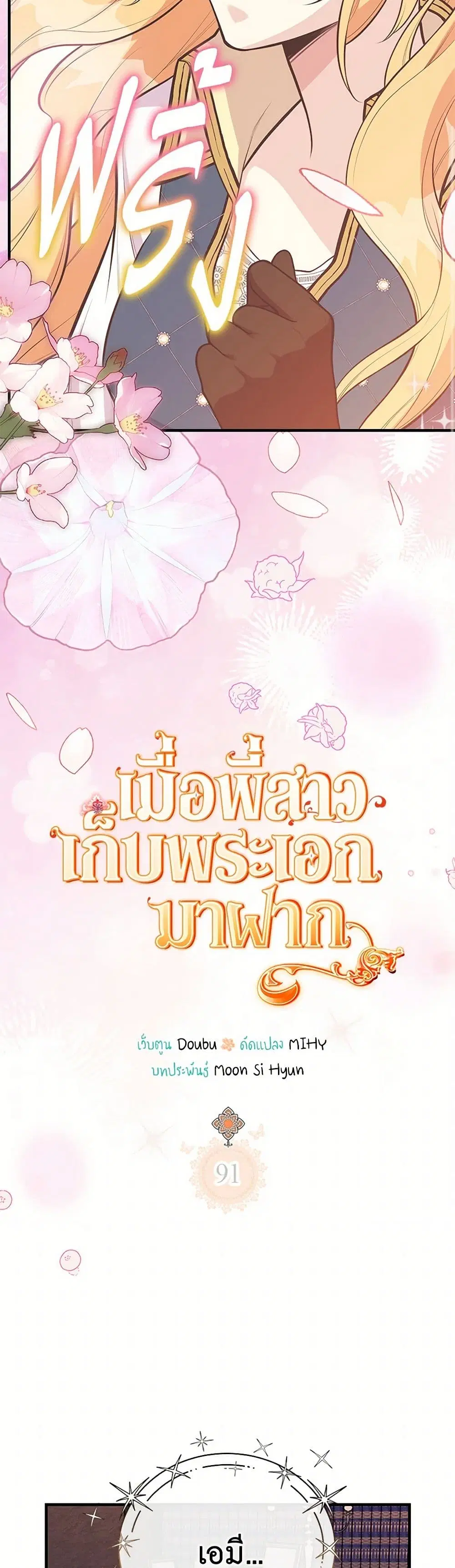 My Sister Picked up the Male Lead ตอนที่ 91 — page 6 of 33