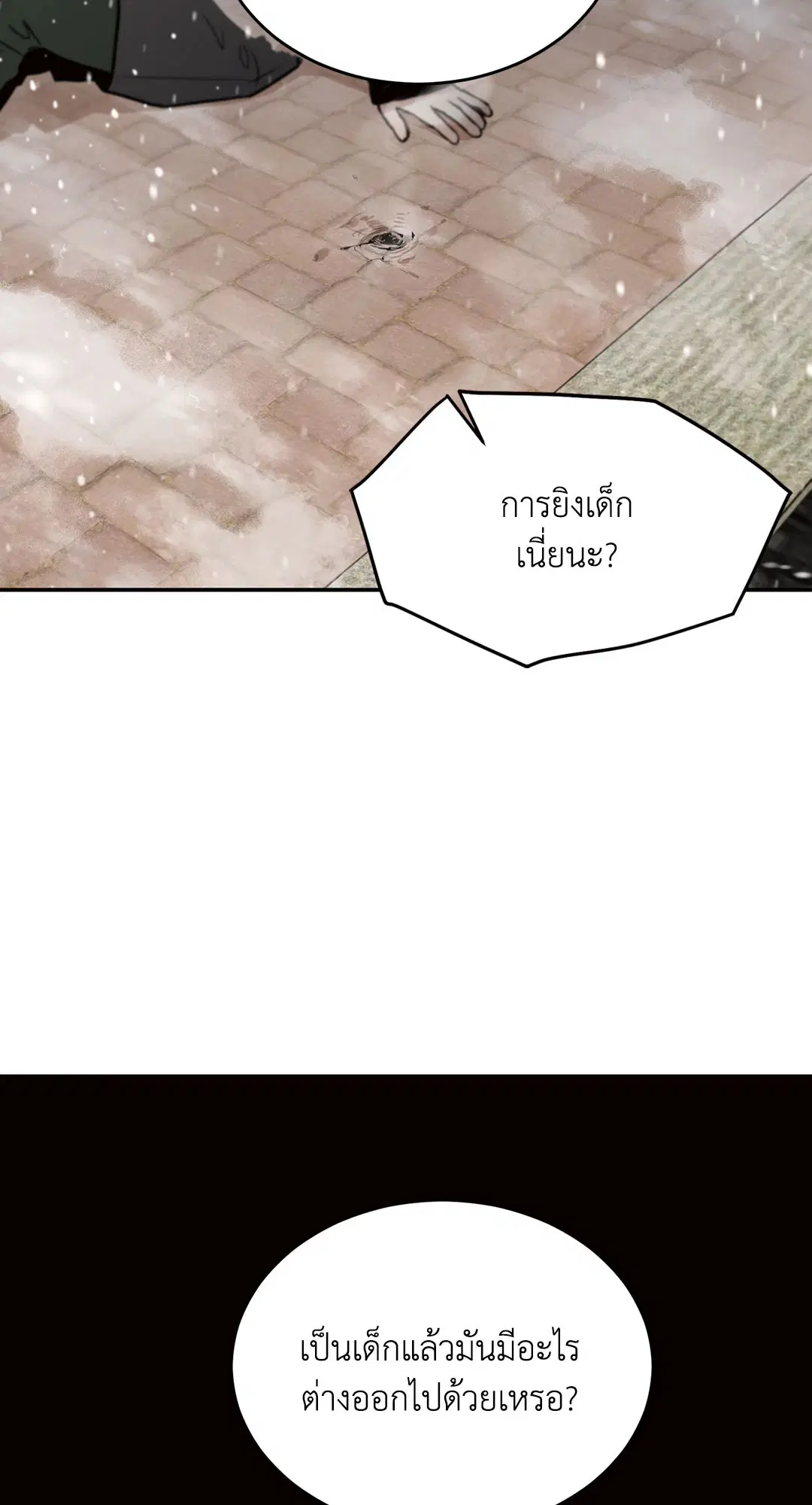 Roses and Champagne ตอนที่ 11 — page 16 of 80