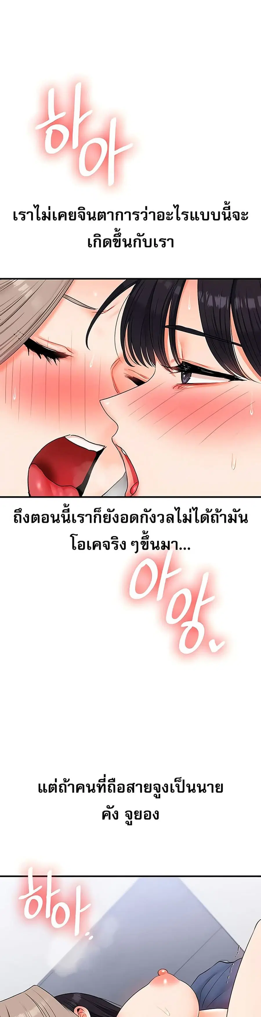Relationship Reversal ตอนที่ 72 — page 33 of 50