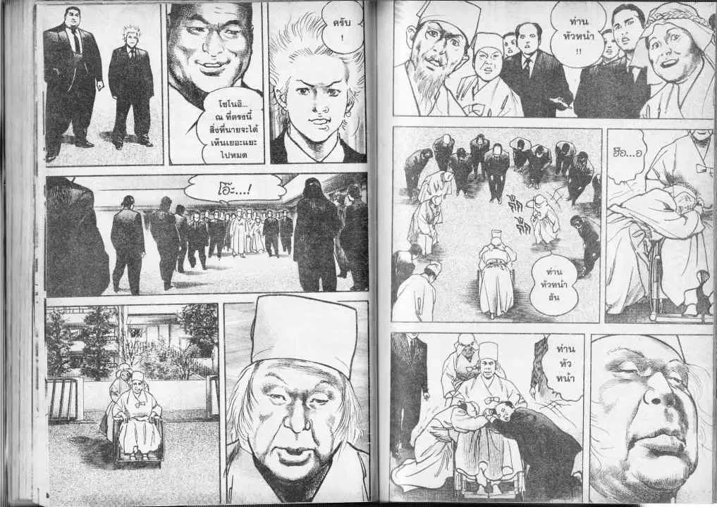 Heat ตอนที่ 34 — page 10 of 13