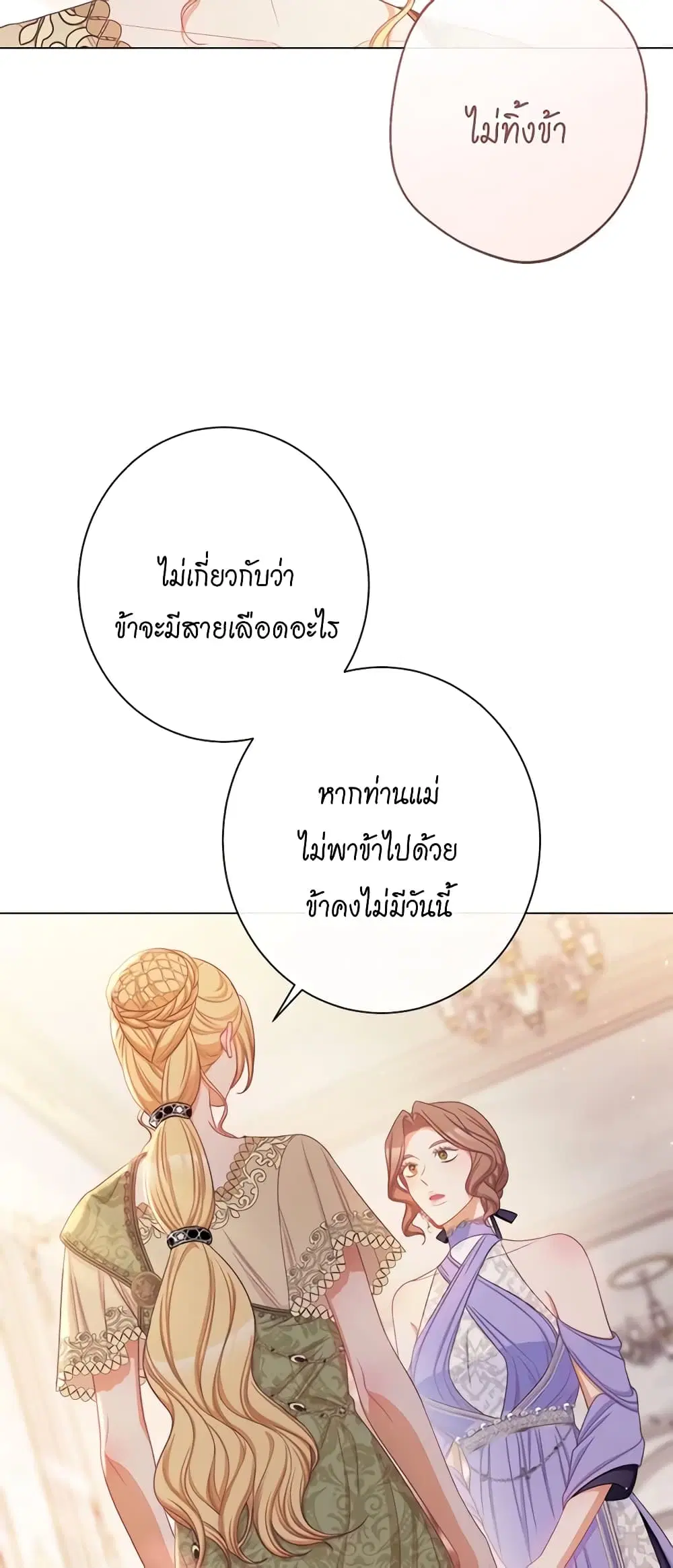 The Villainess Turns the Hourglass ตอนที่ 103 — page 21 of 61