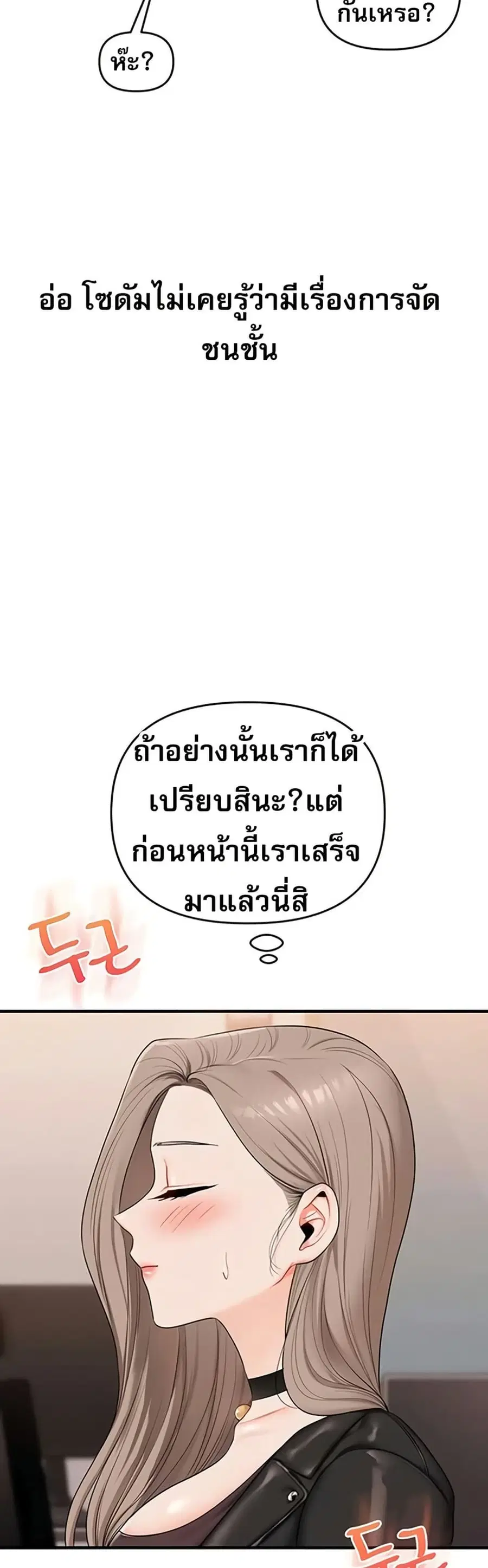 Relationship Reversal ตอนที่ 89 — page 49 of 51