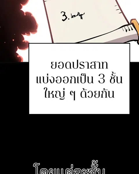 The Player ตอนที่ 78 — page 89 of 148