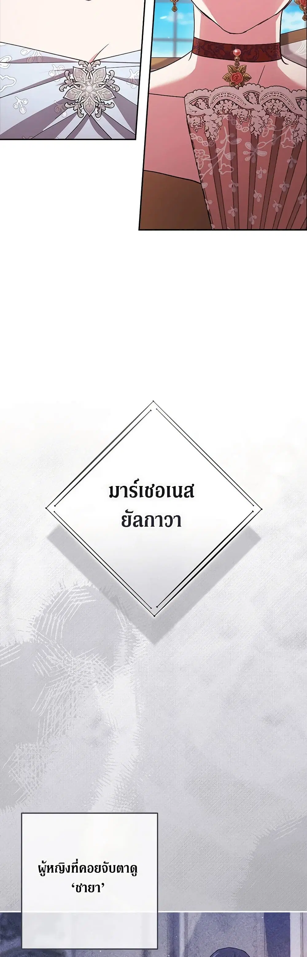 The Broken Ring – This Marriage Will Fail Anyway ตอนที่ 77 — page 12 of 33