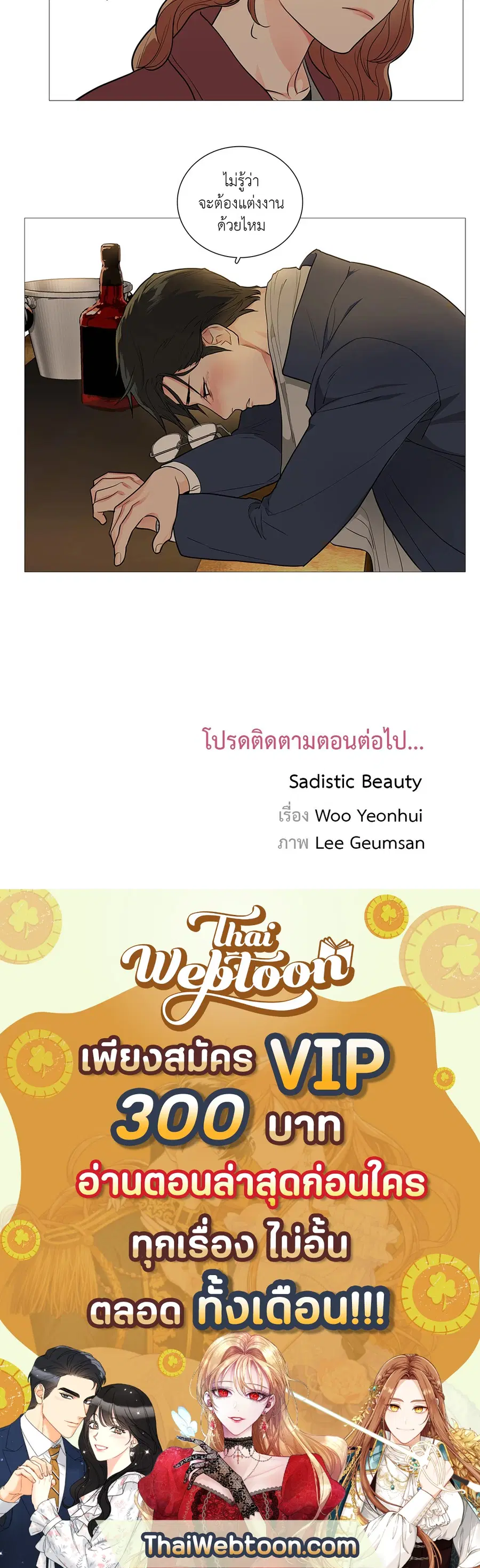 Sadistic Beauty ตอนที่ 42 — page 25 of 25