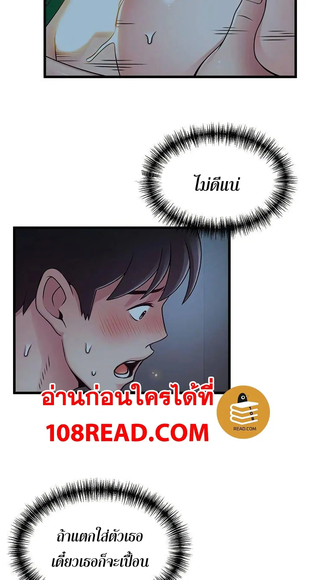 Weak Point ตอนที่ 70 — page 37 of 61