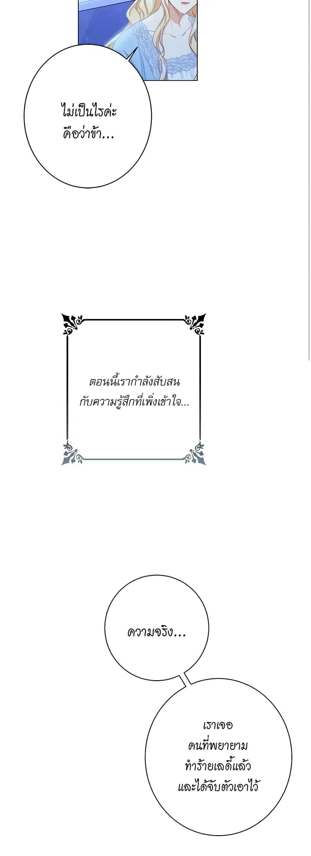 The Villainess Turns the Hourglass ตอนที่ 52 — page 43 of 47