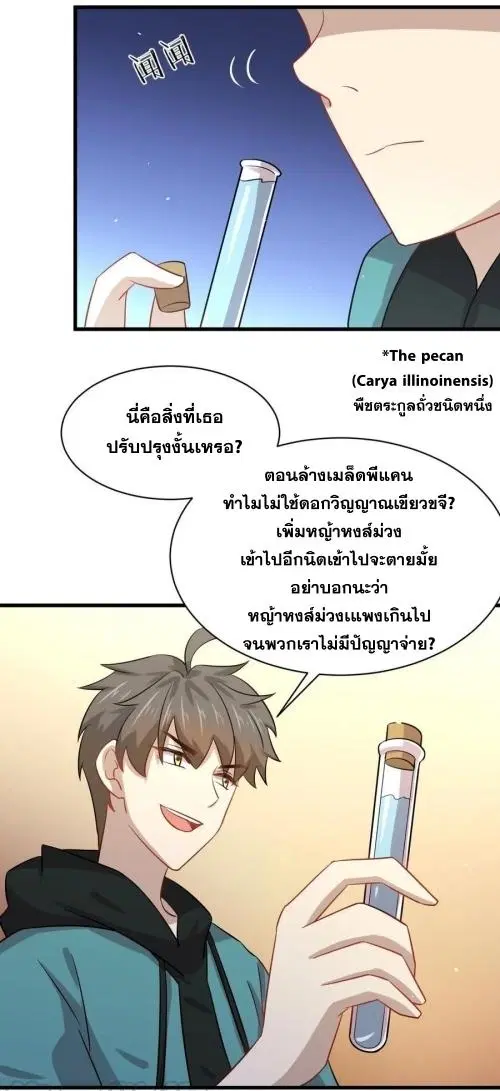 Immortal Swordsman in the Reverse World ตอนที่ 131 — page 12 of 46