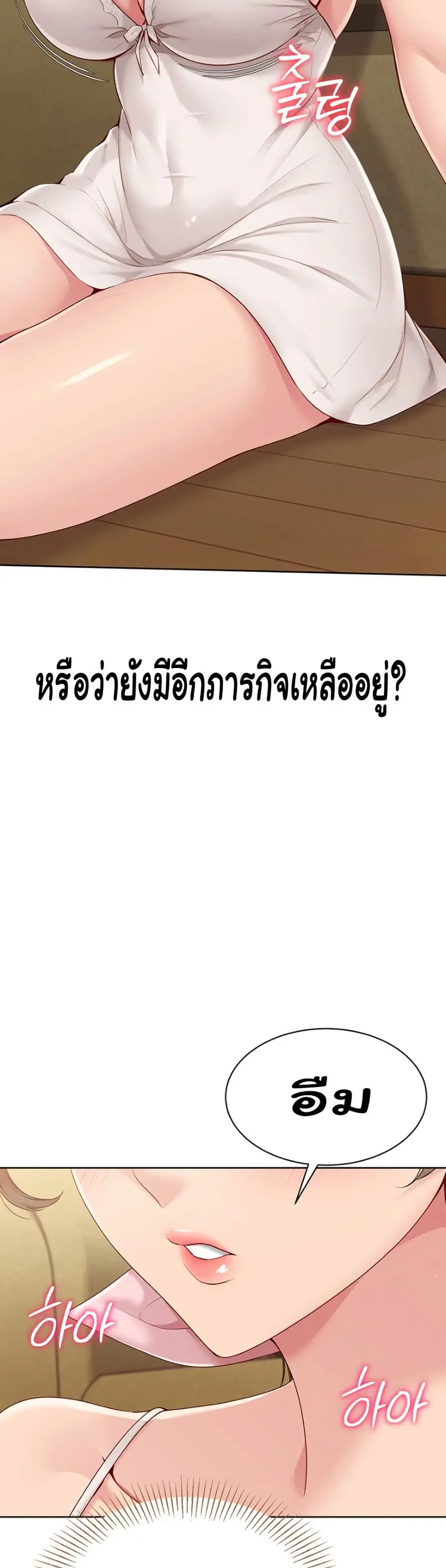 Set Up ตอนที่ 39 — page 42 of 51