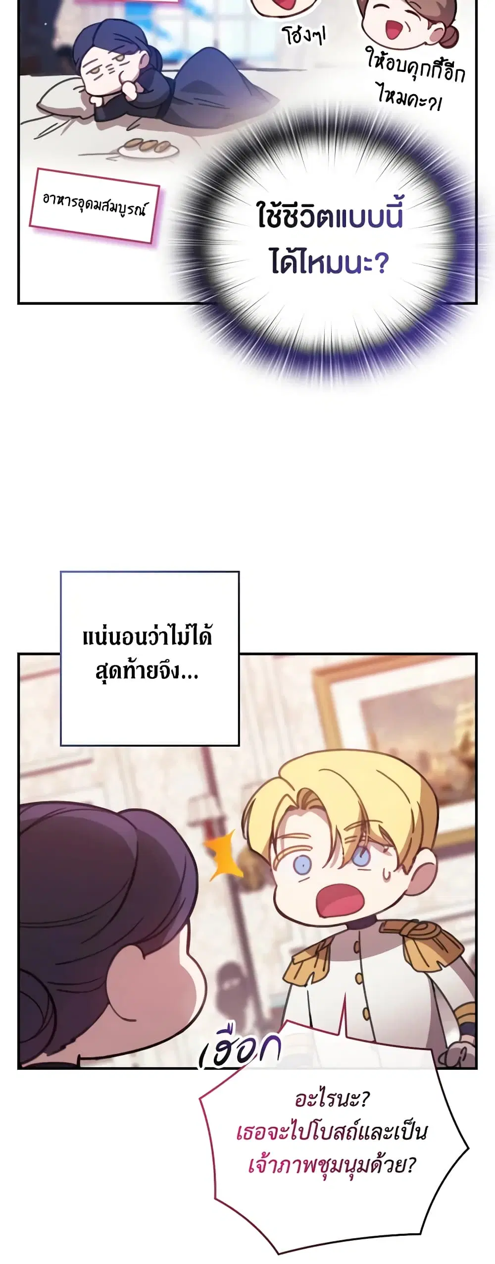 The Broken Ring – This Marriage Will Fail Anyway ตอนที่ 65.3 — page 1 of 8