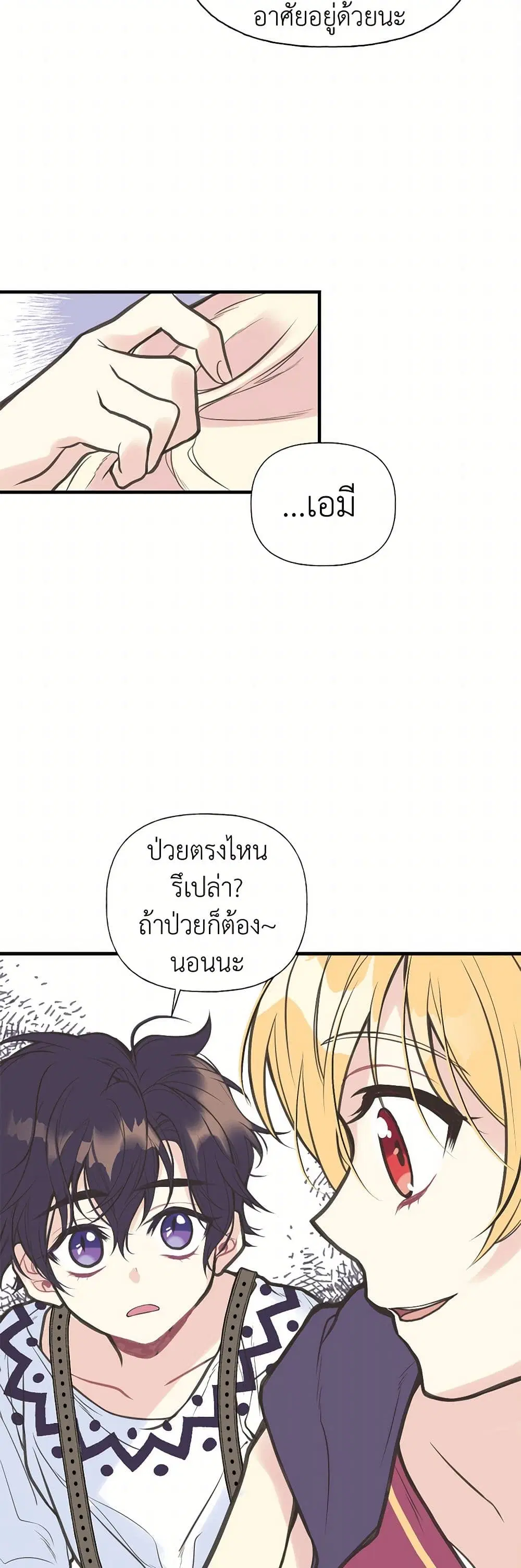 My Sister Picked up the Male Lead ตอนที่ 5 — page 25 of 33