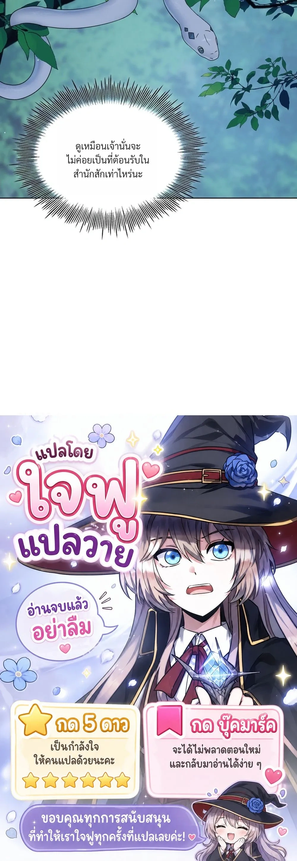 The Shackles of Sayo – พันธนาการแห่งซาโย ตอนที่ 2 — page 17 of 17